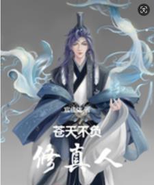 反派：师尊师姐求你们了