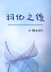 黑月光死后百年