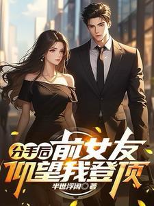 海贼:不小心成了世界之王