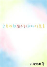 我要摸鱼!不要修仙!