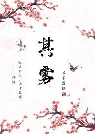 我靠直播算命爆红星际