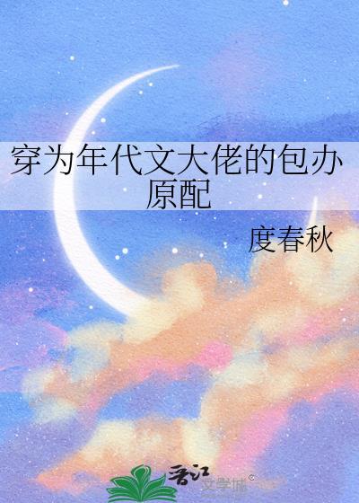 穿成恶毒女配后公主她摆烂了！