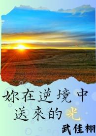 怀孕后下嫁给他