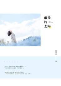 相爷的乡野妻