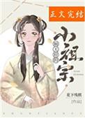 秦始皇的掌公主
