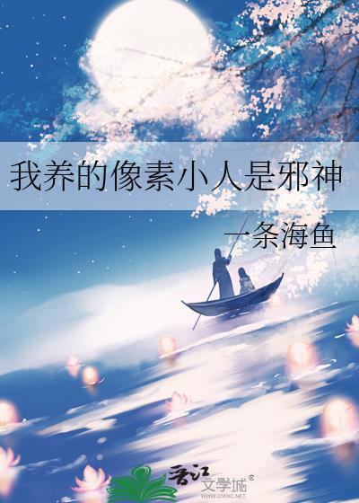 与邪神小姐的恋爱日常