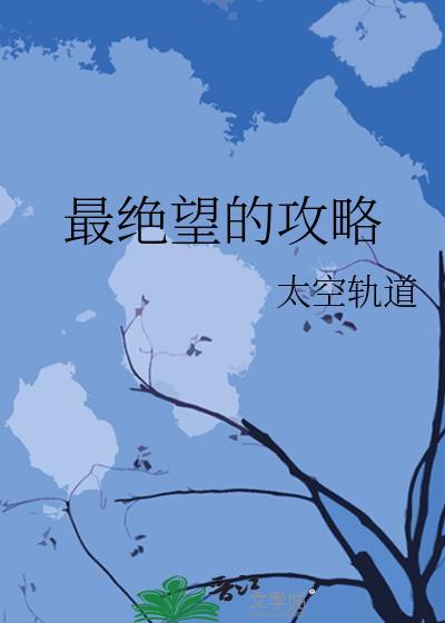 小反派升级指南