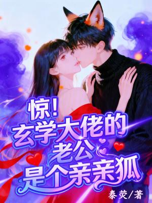 女主你脸红什么？我是反派啊！