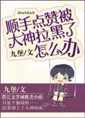 黑莲花长官杀疯了