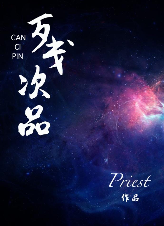 怪物垂涎欲滴的他