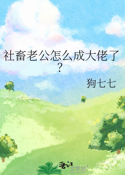 爱上男主O的正确步骤[gb]