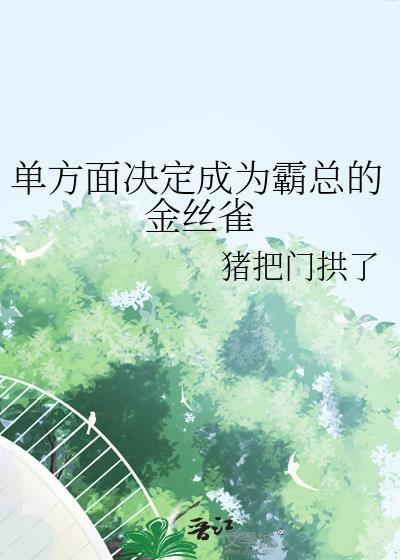 死遁后我成了魔尊白月光